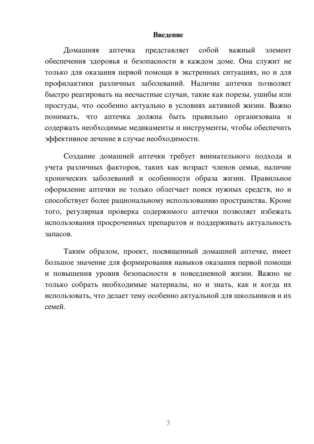 Предпросмотр реферата 3