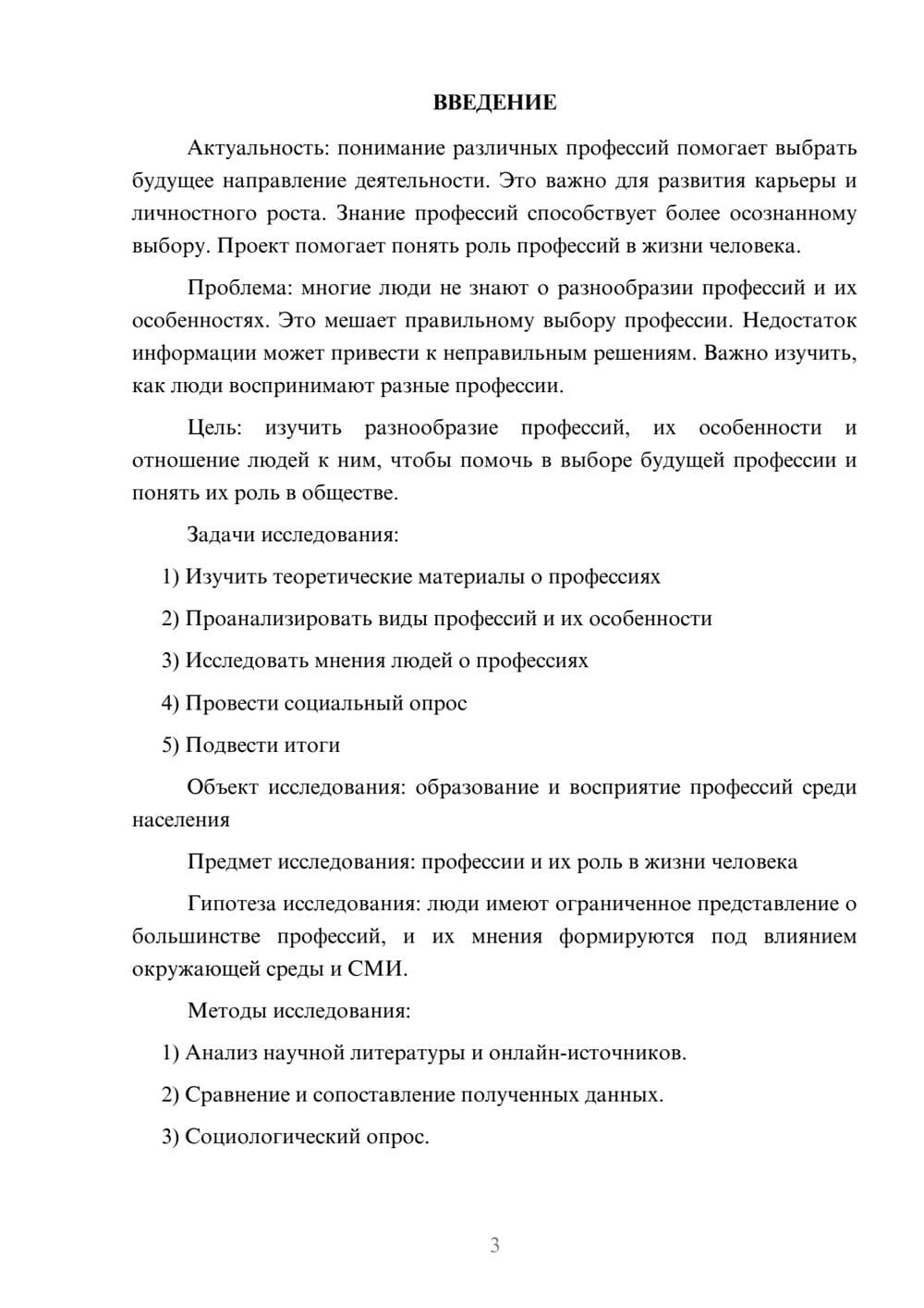 Предпросмотр проекта 3