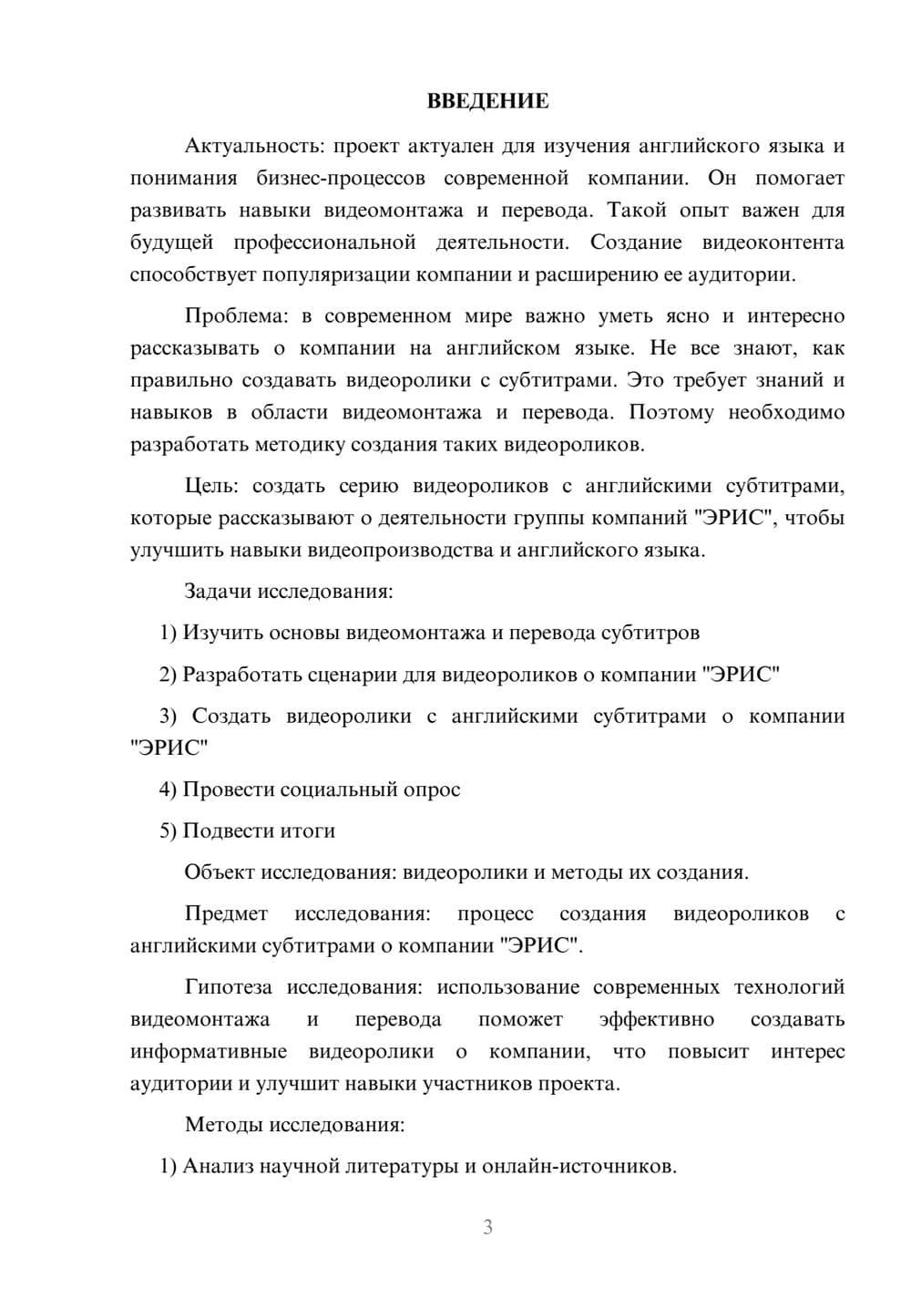 Предпросмотр проекта 3