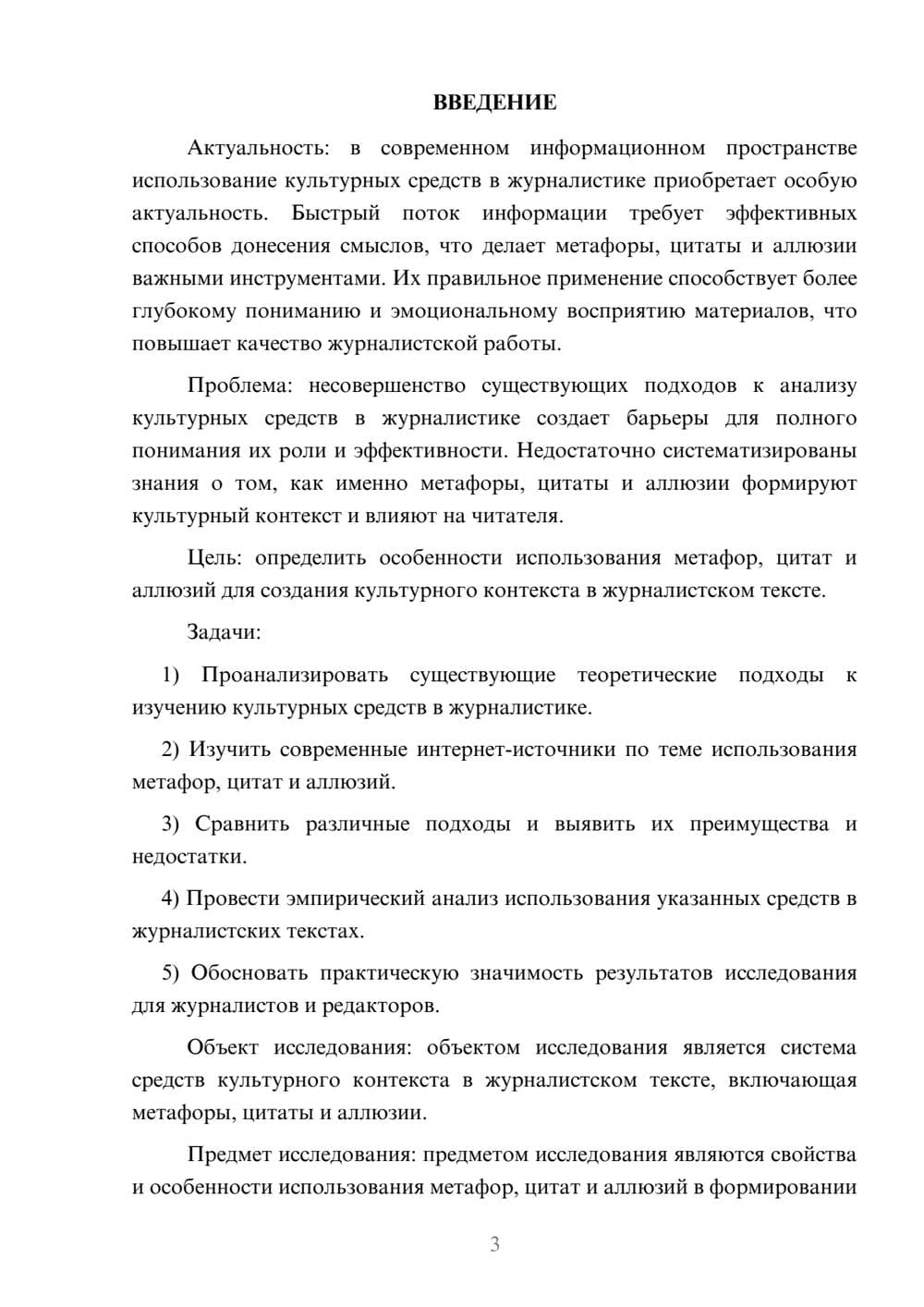 Предпросмотр курсовой работы 3