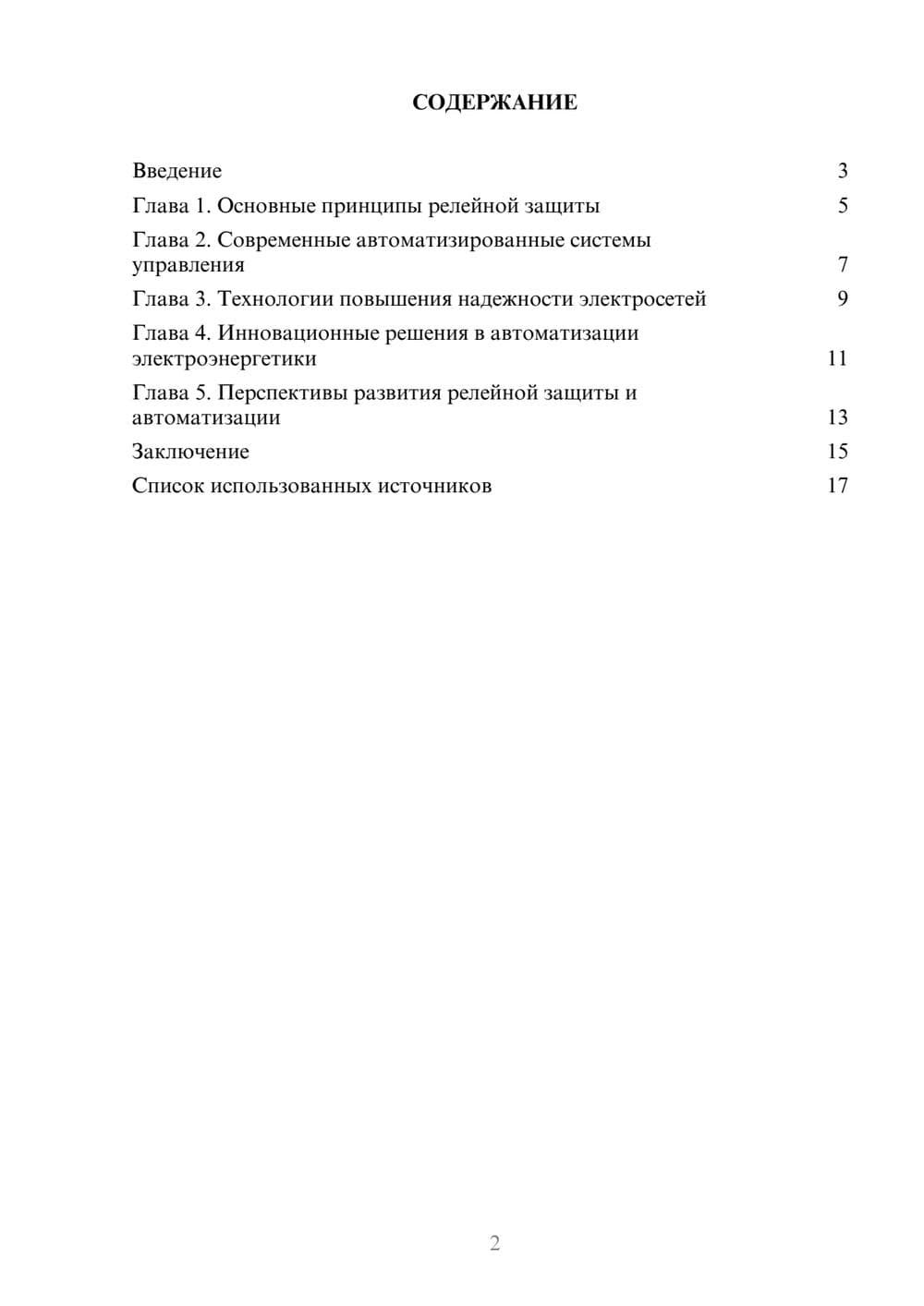 Предпросмотр реферата 2