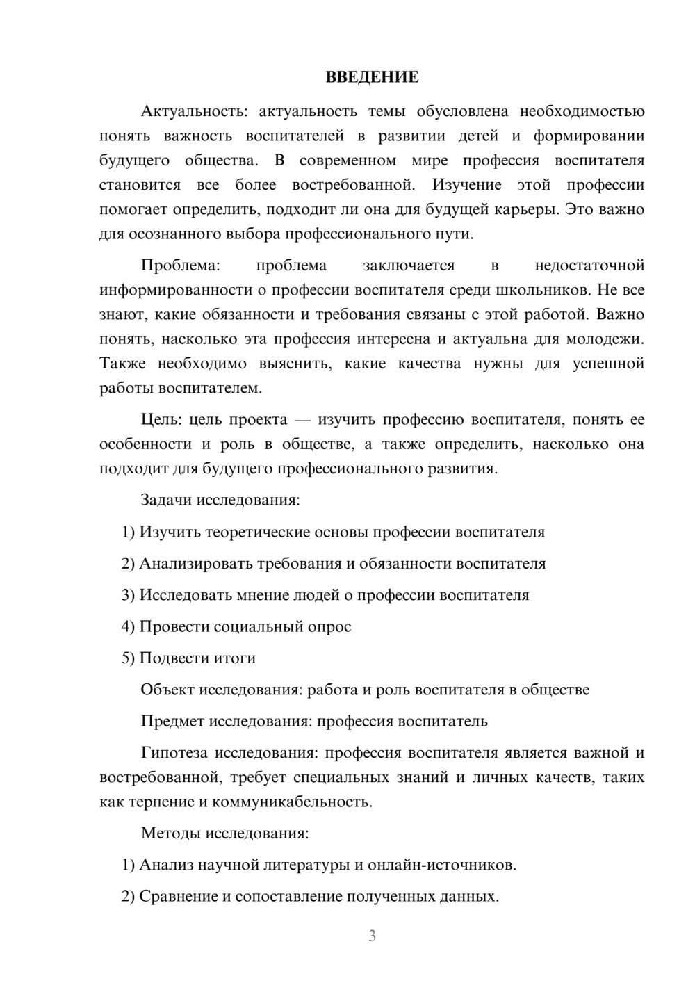 Предпросмотр проекта 3
