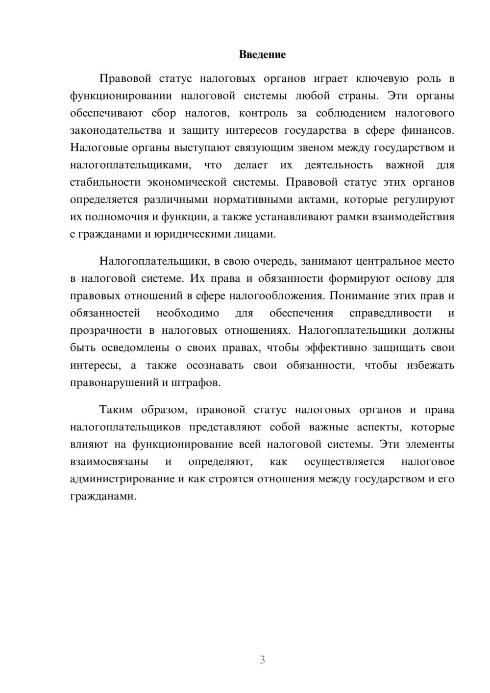 Предпросмотр реферата 3