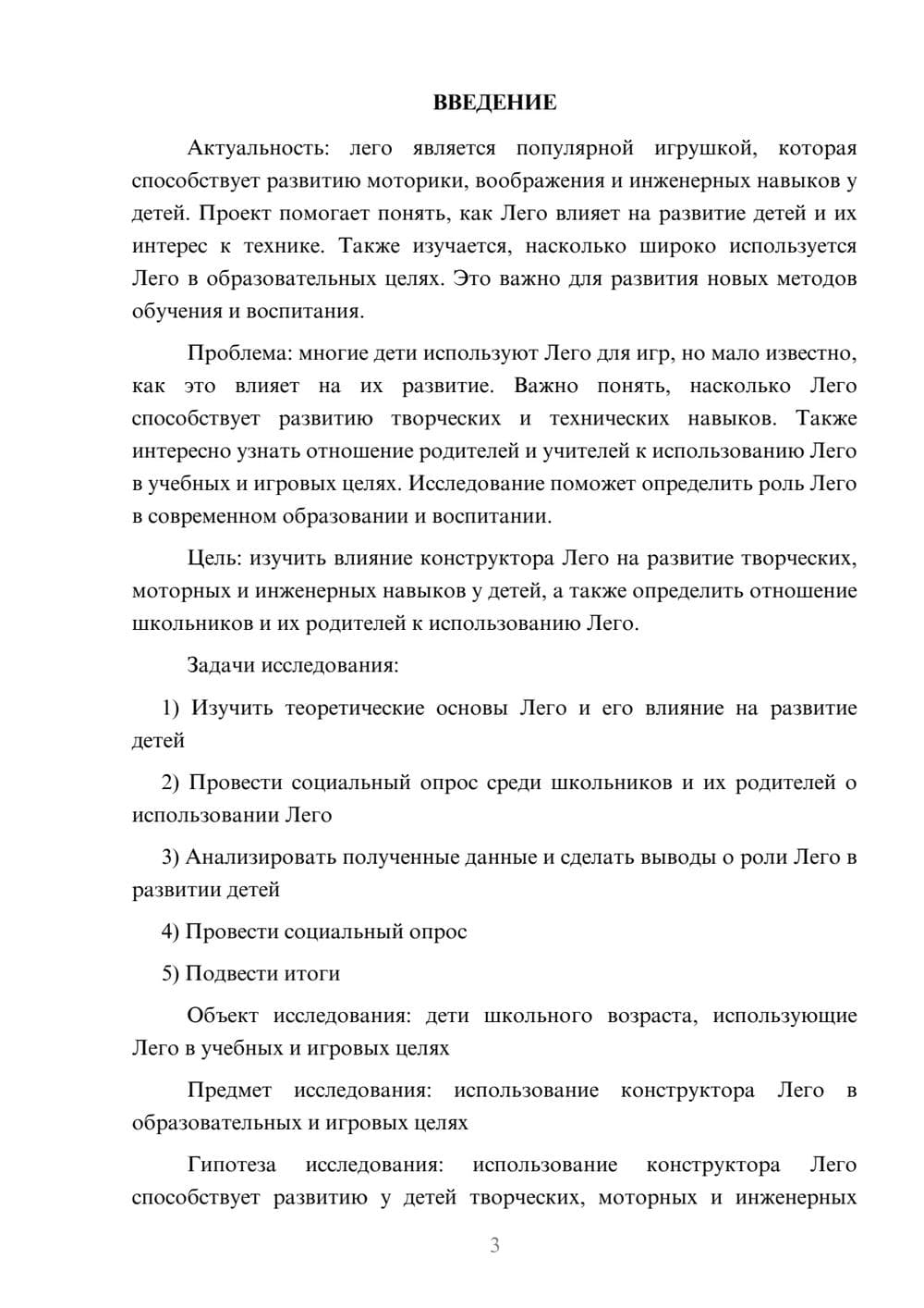 Предпросмотр проекта 3