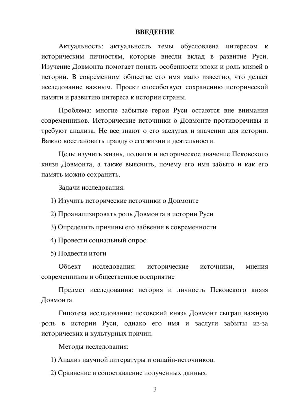 Предпросмотр проекта 3