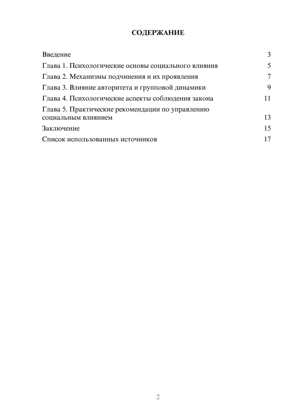 Предпросмотр реферата 2