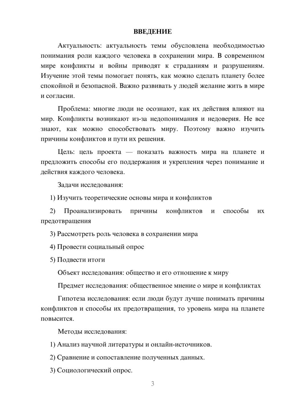 Предпросмотр проекта 3