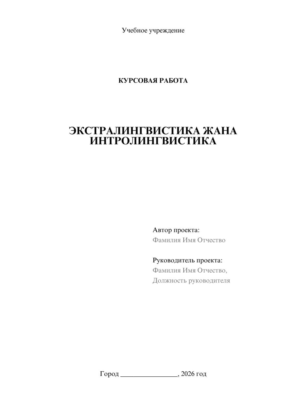 Предпросмотр курсовой работы 1