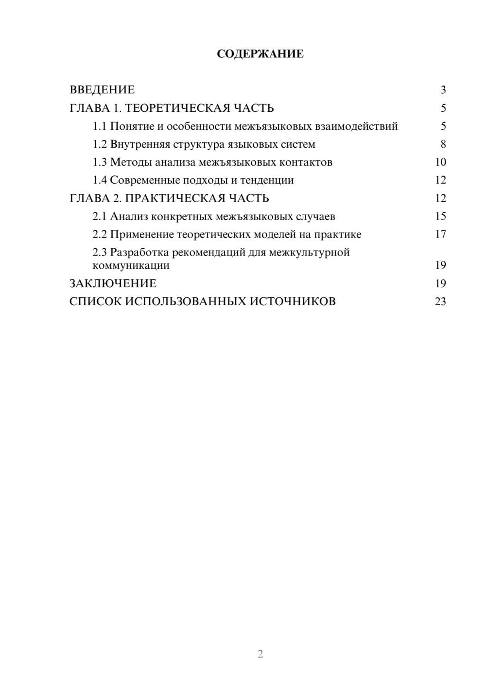 Предпросмотр курсовой работы 2