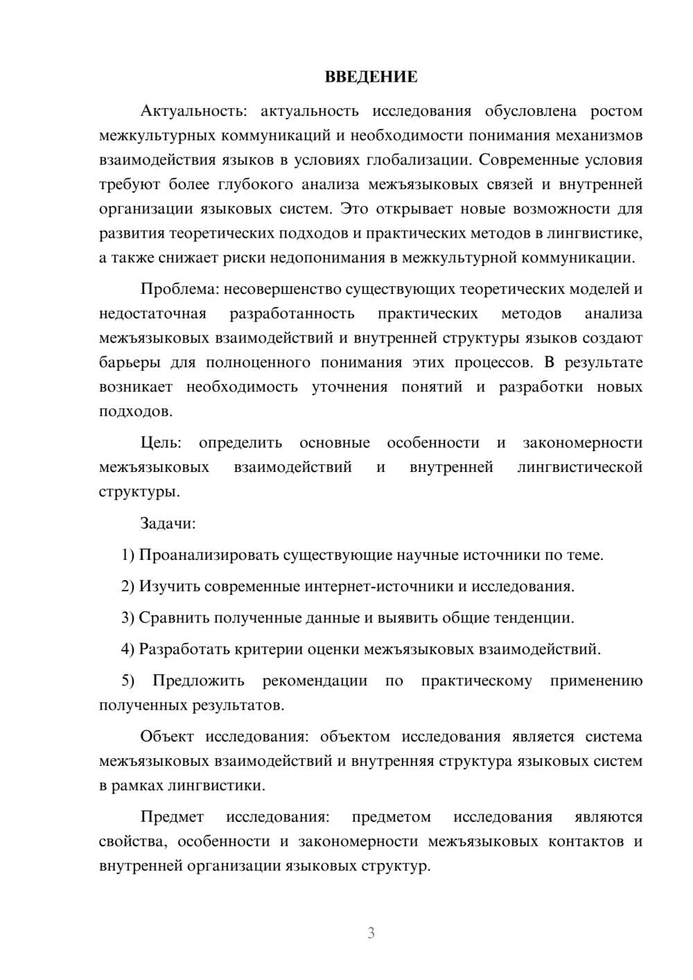 Предпросмотр курсовой работы 3