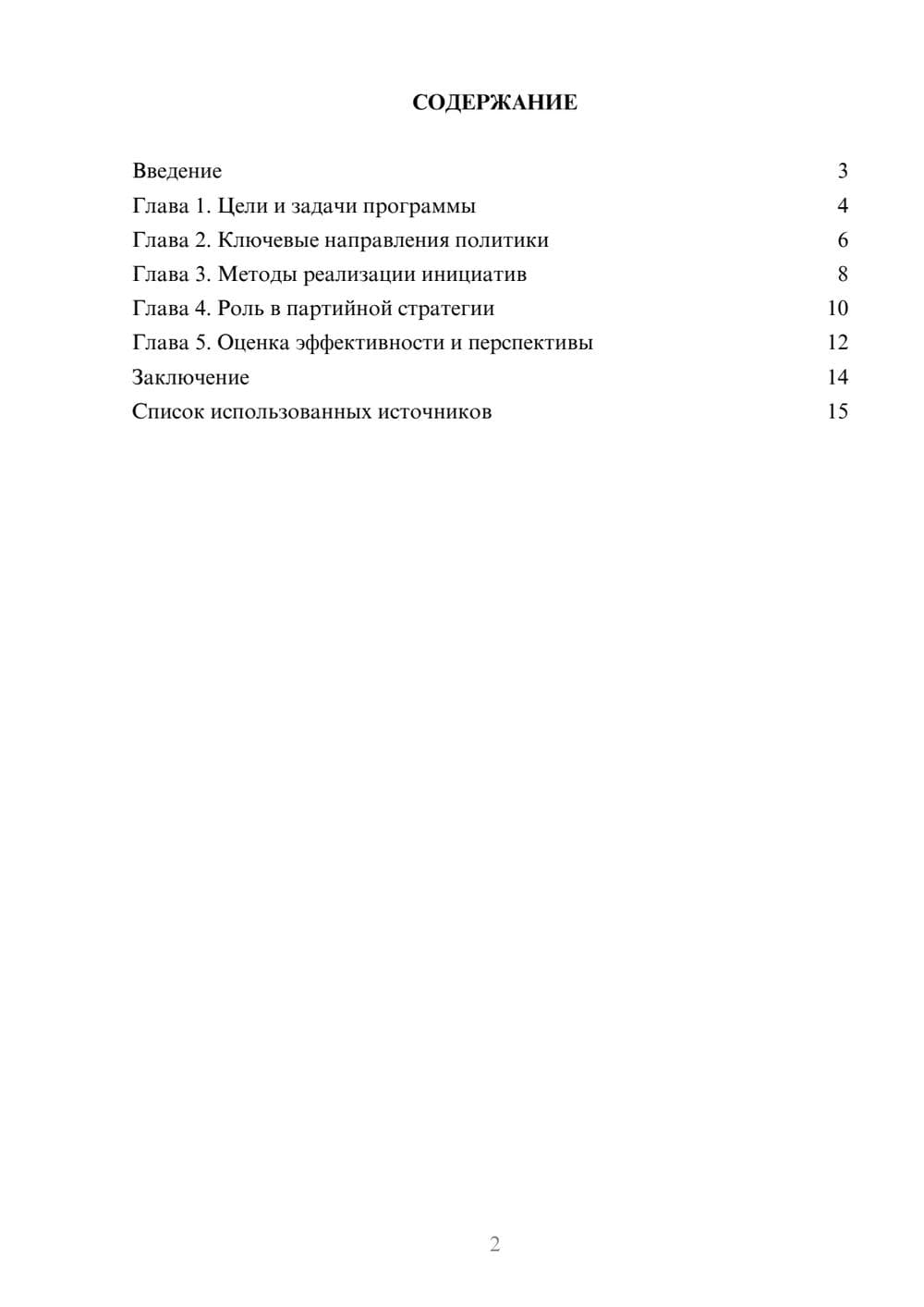 Предпросмотр реферата 2
