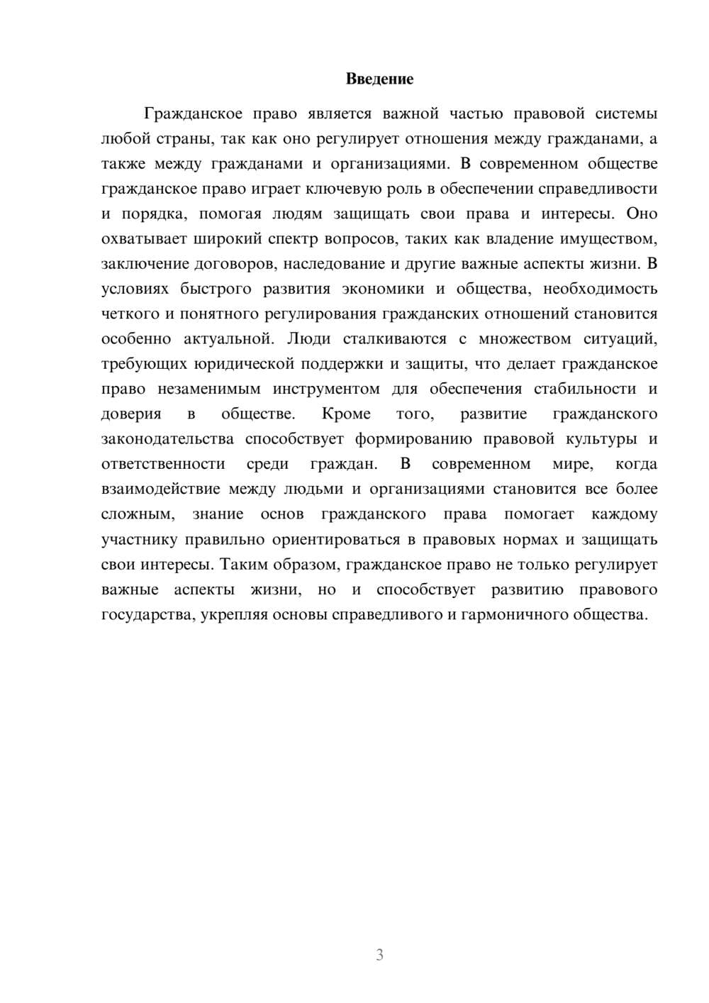 Предпросмотр доклада 3