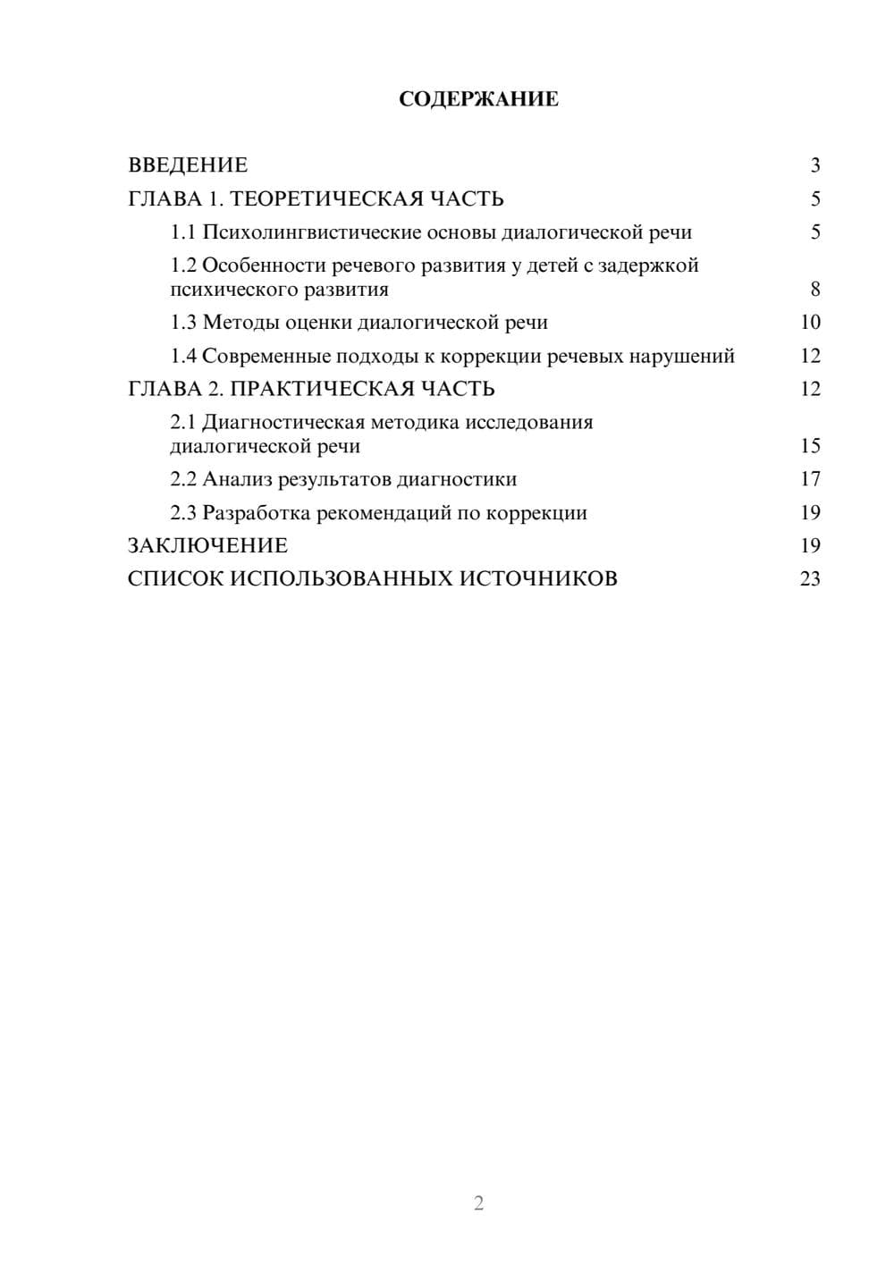 Предпросмотр курсовой работы 2