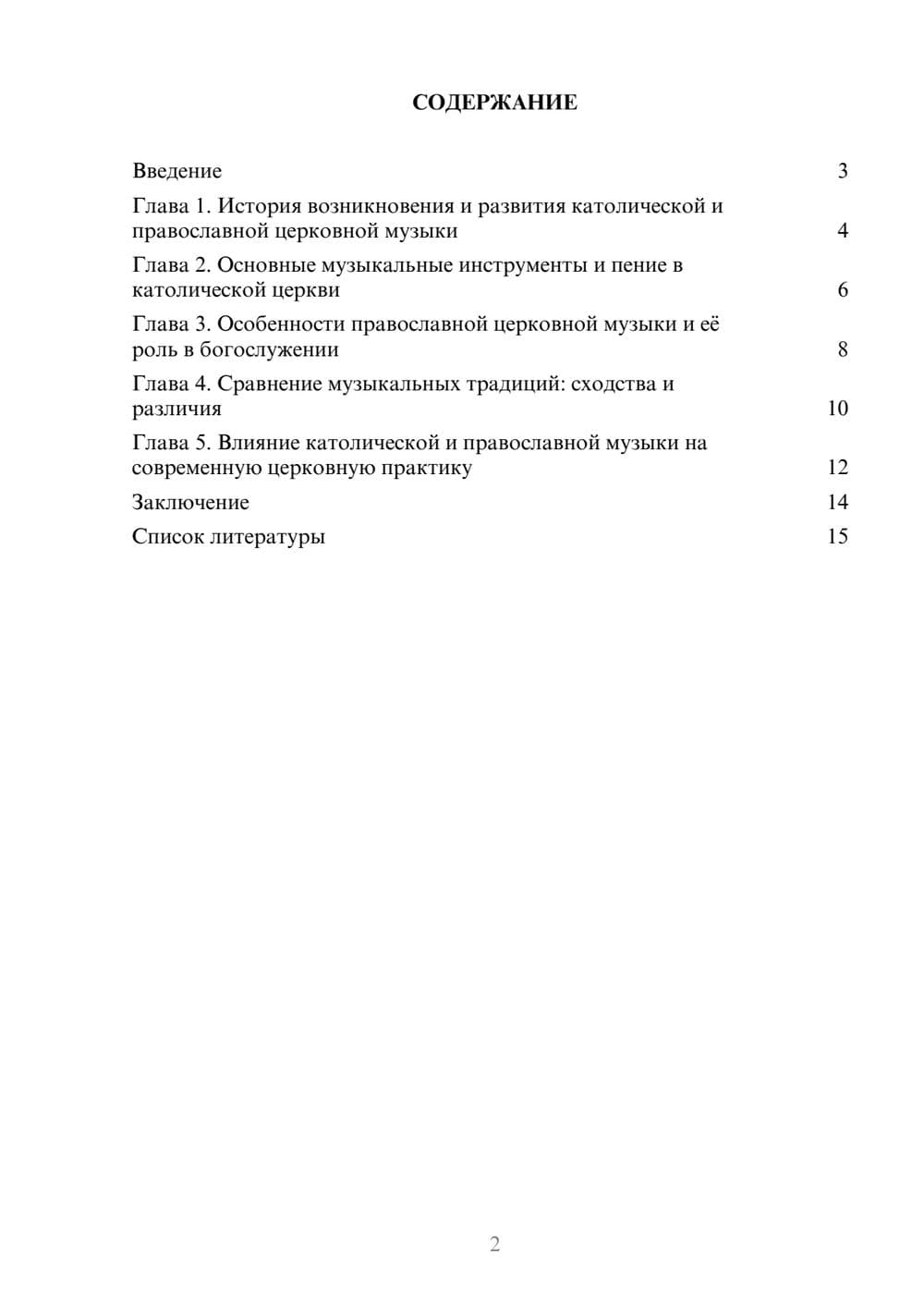 Предпросмотр доклада 2