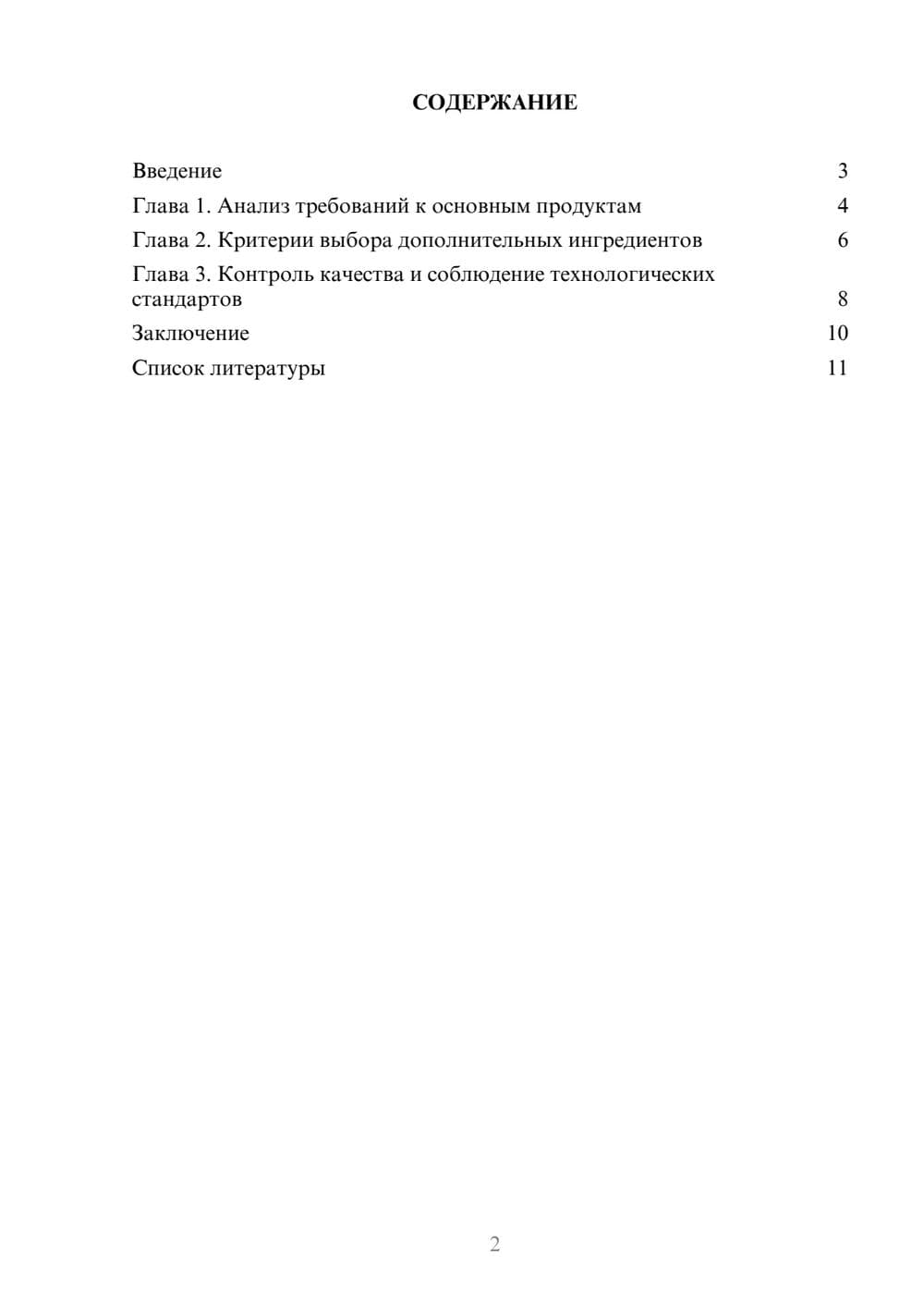 Предпросмотр доклада 2