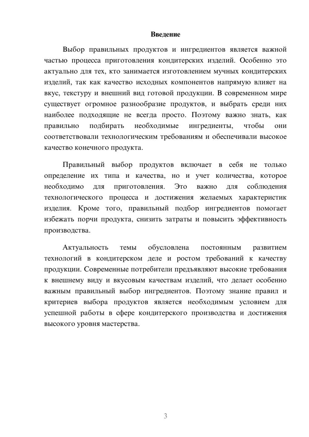 Предпросмотр доклада 3