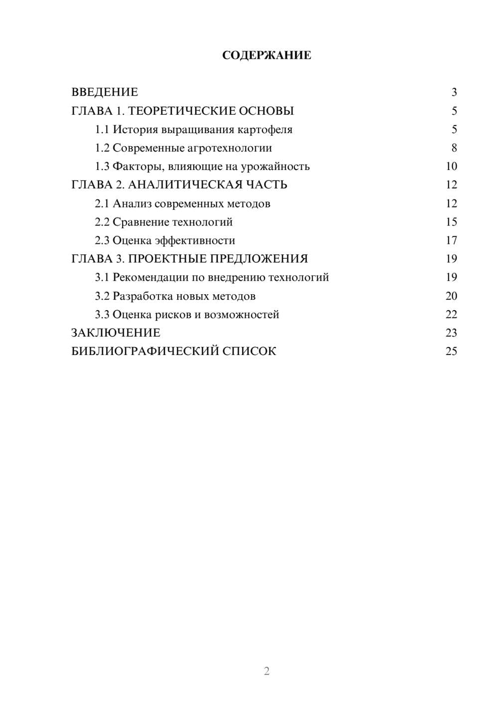 Предпросмотр курсовой работы 2