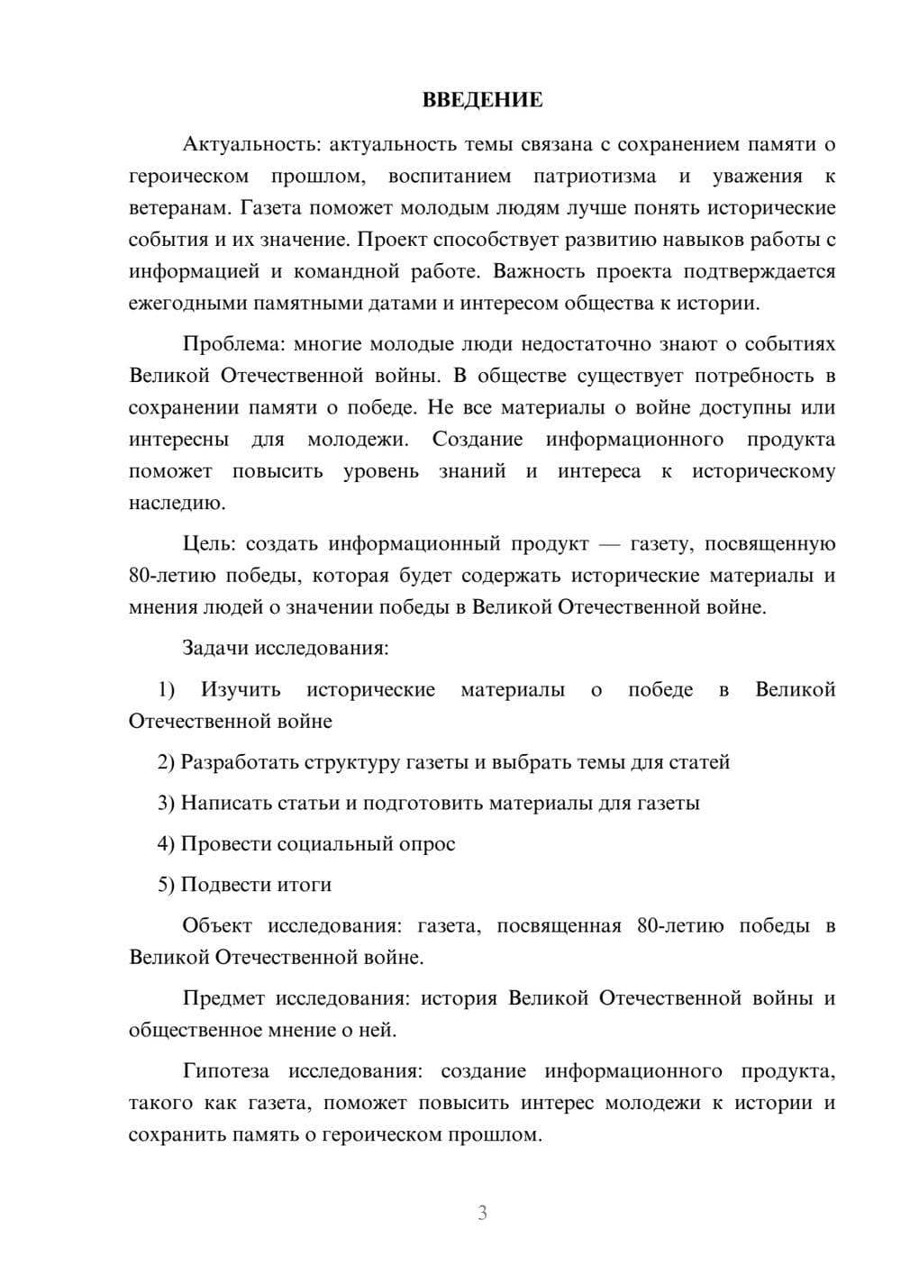 Предпросмотр проекта 3