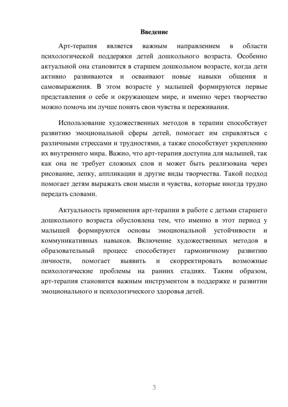 Предпросмотр доклада 3