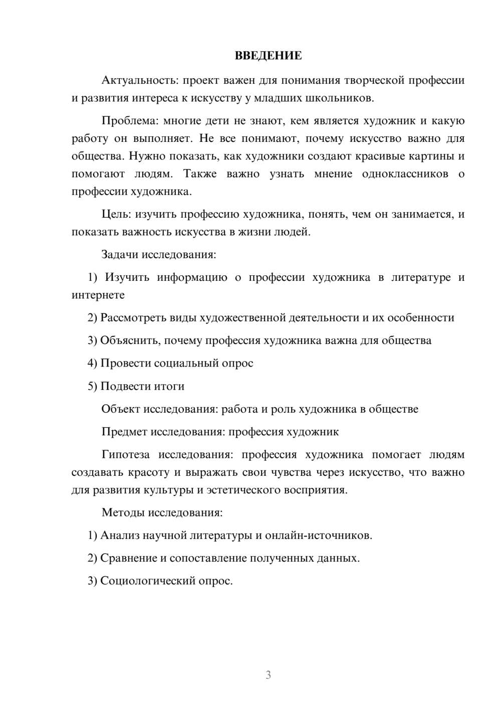 Предпросмотр проекта 3