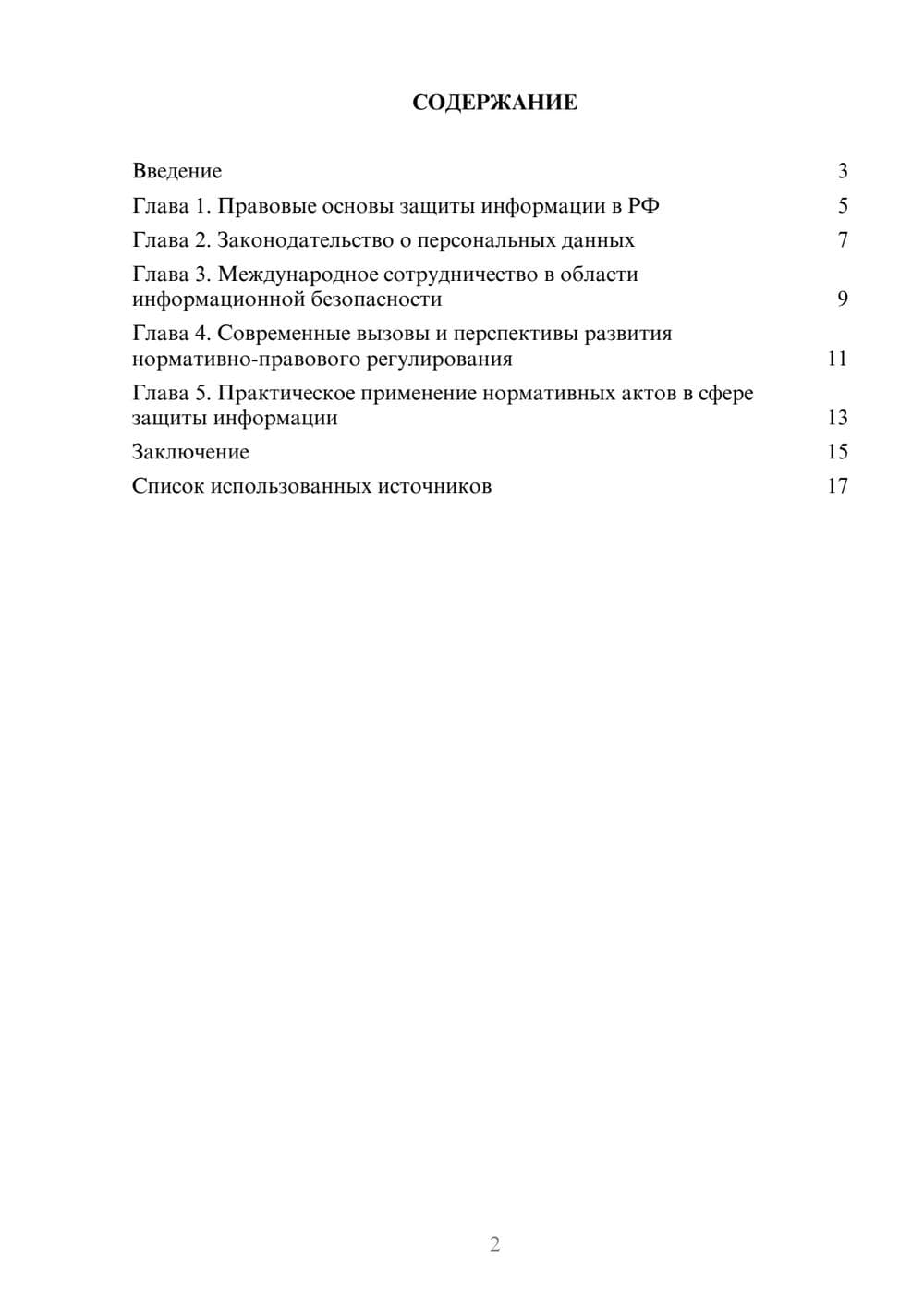 Предпросмотр реферата 2
