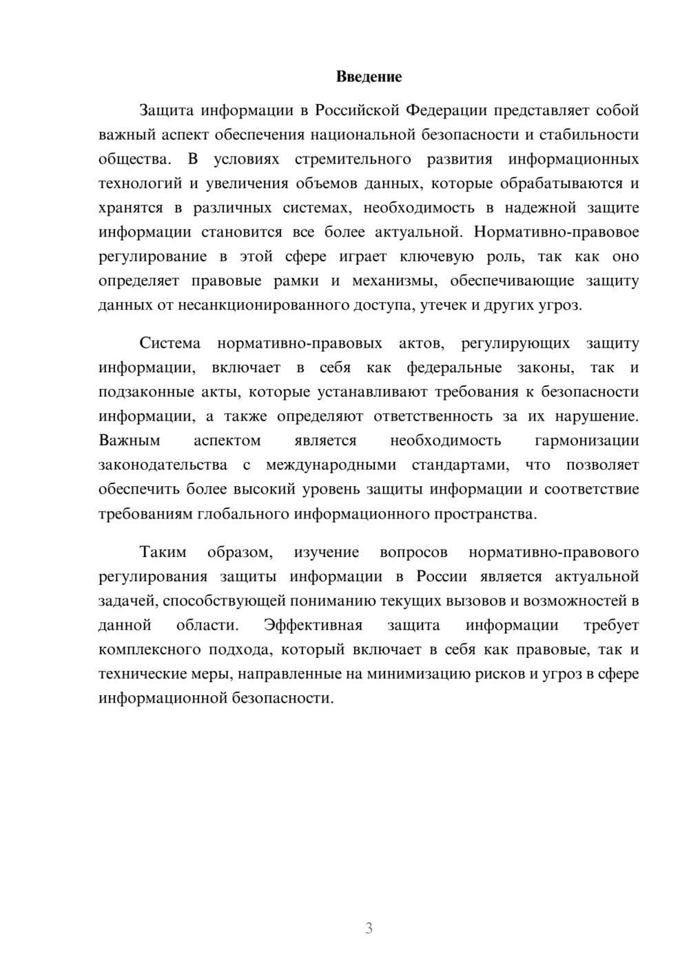 Предпросмотр реферата 3
