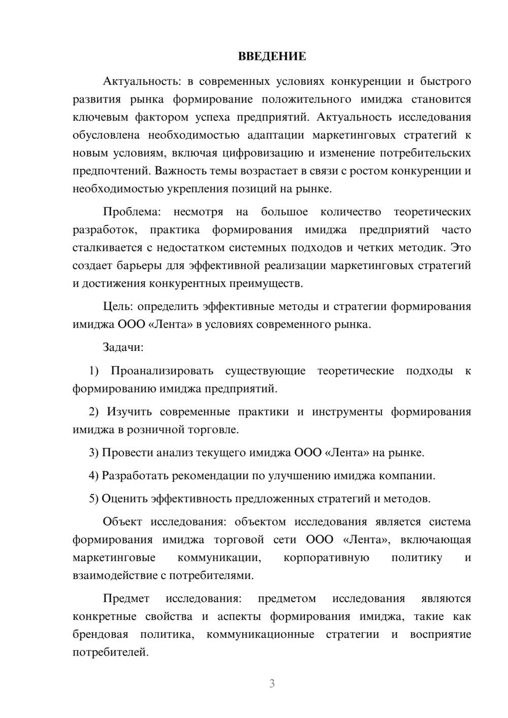 Предпросмотр курсовой работы 3