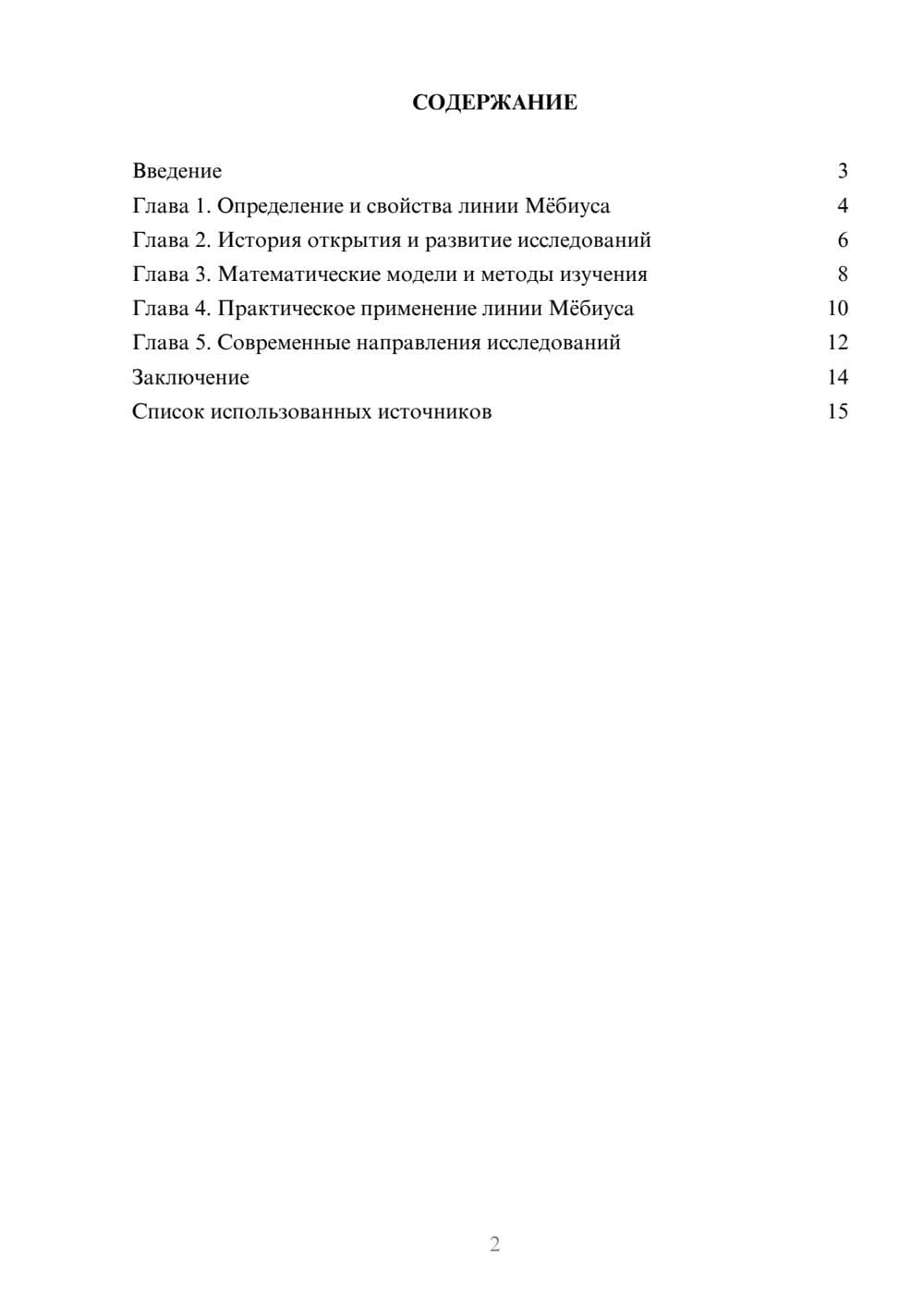 Предпросмотр реферата 2