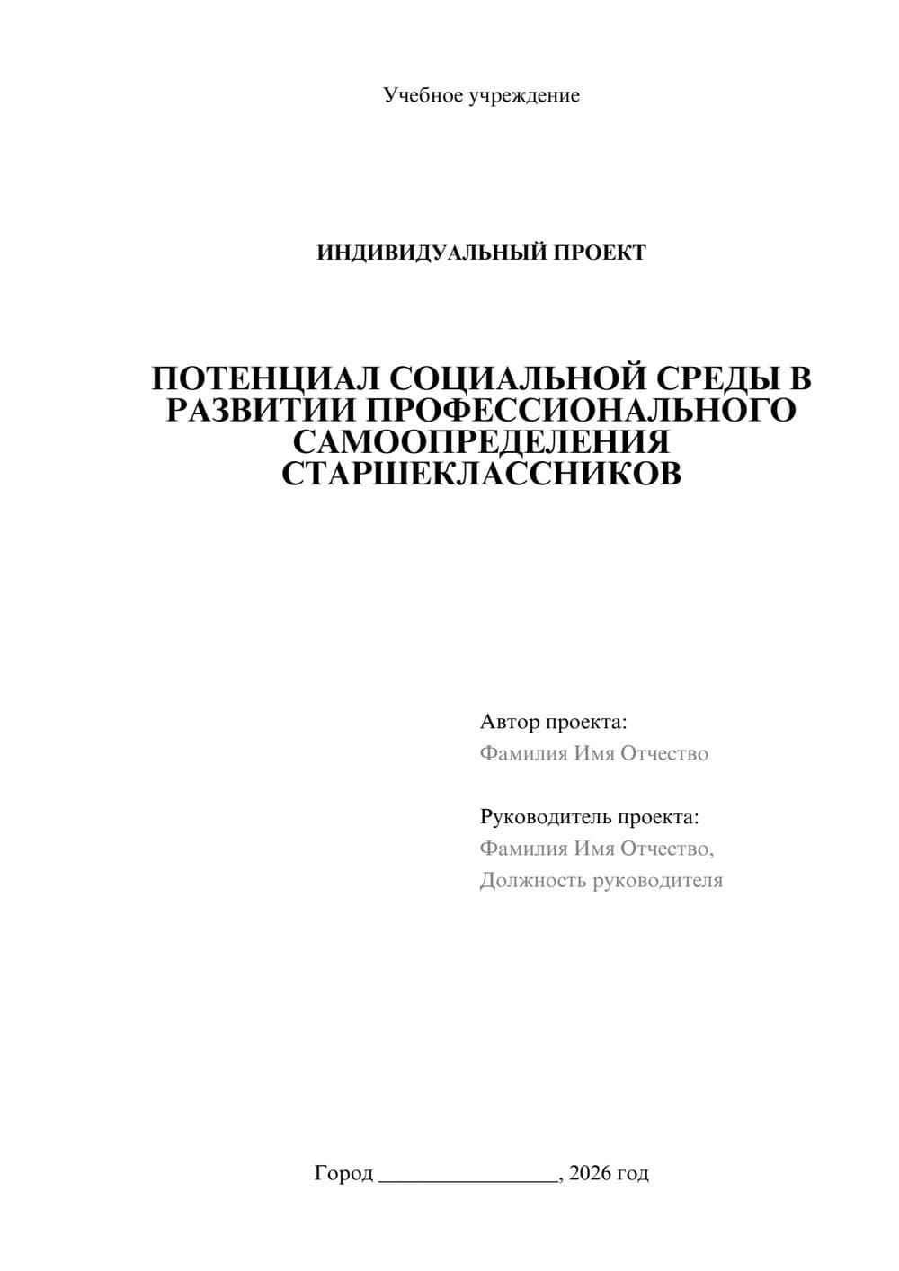 Предпросмотр проекта 1