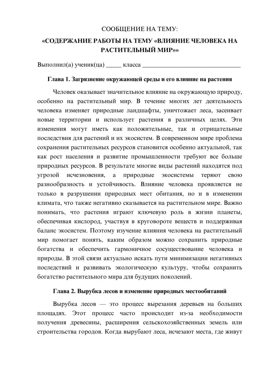 Предпросмотр сообщения 1