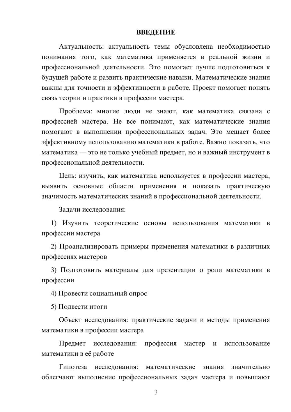 Предпросмотр проекта 3