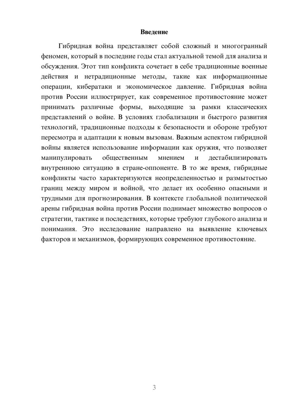 Предпросмотр реферата 3