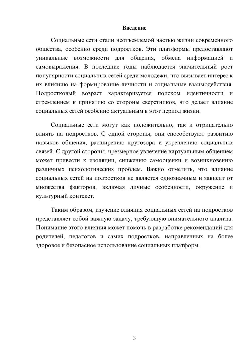 Предпросмотр реферата 3