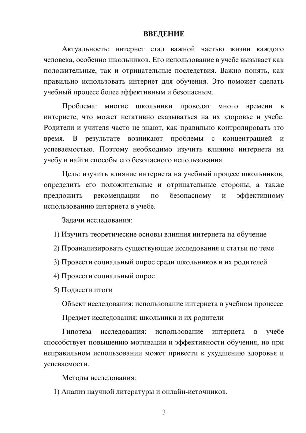 Предпросмотр проекта 3