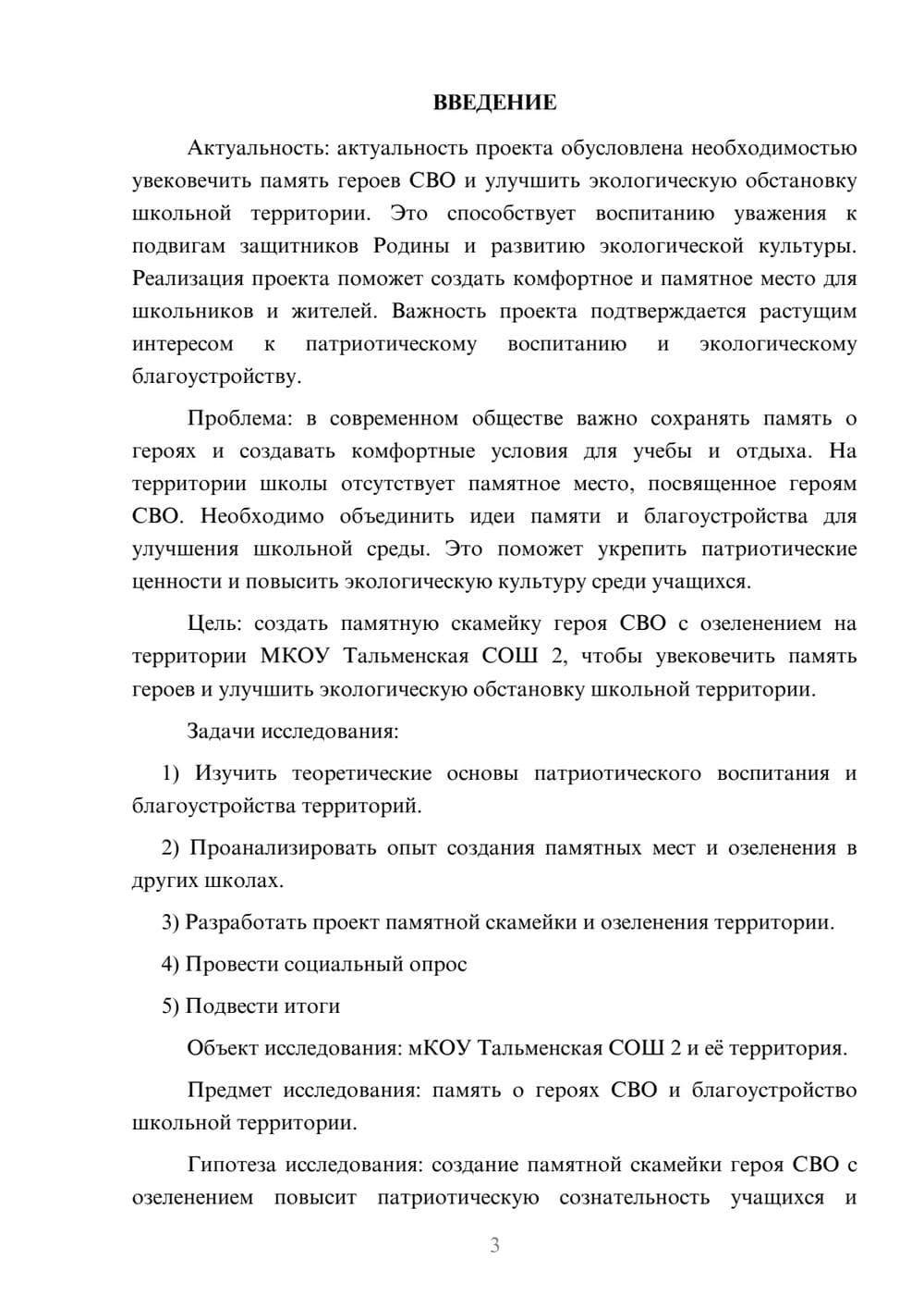 Предпросмотр проекта 3