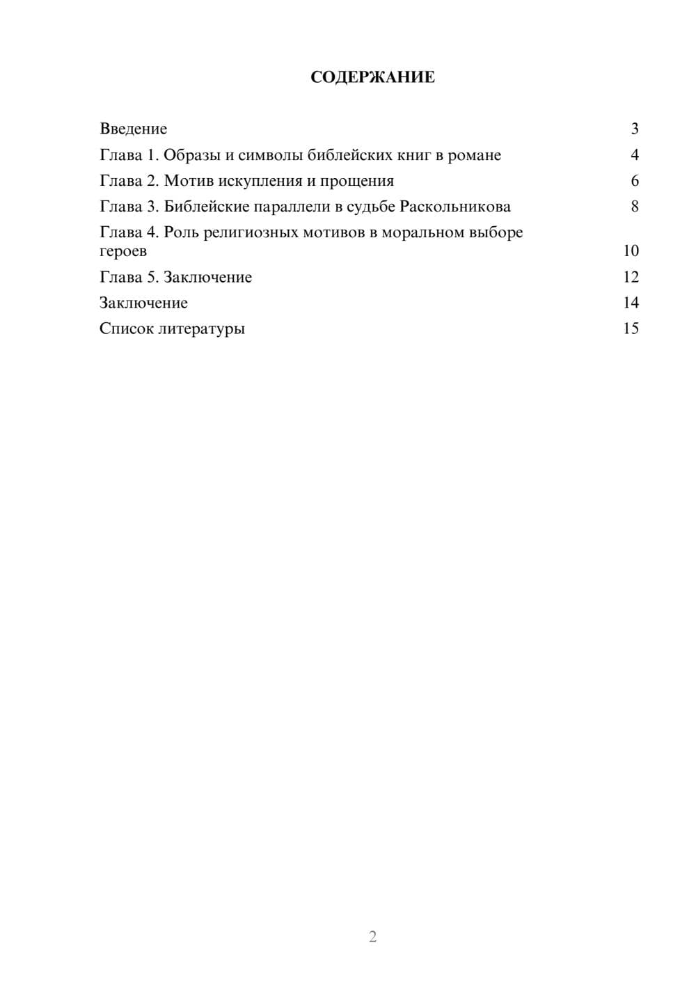 Предпросмотр доклада 2