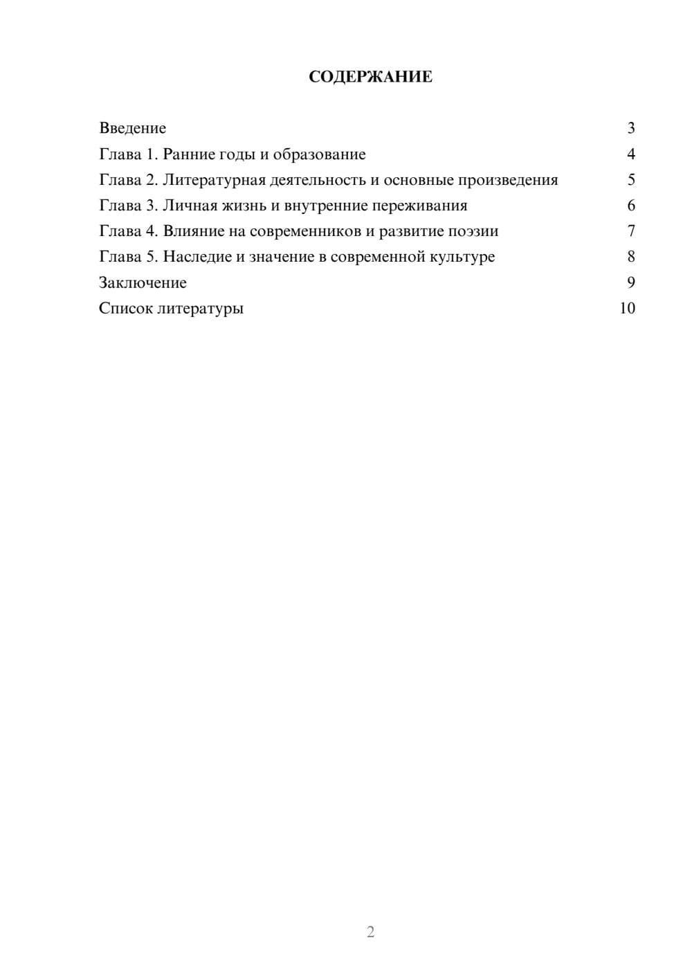 Предпросмотр доклада 2