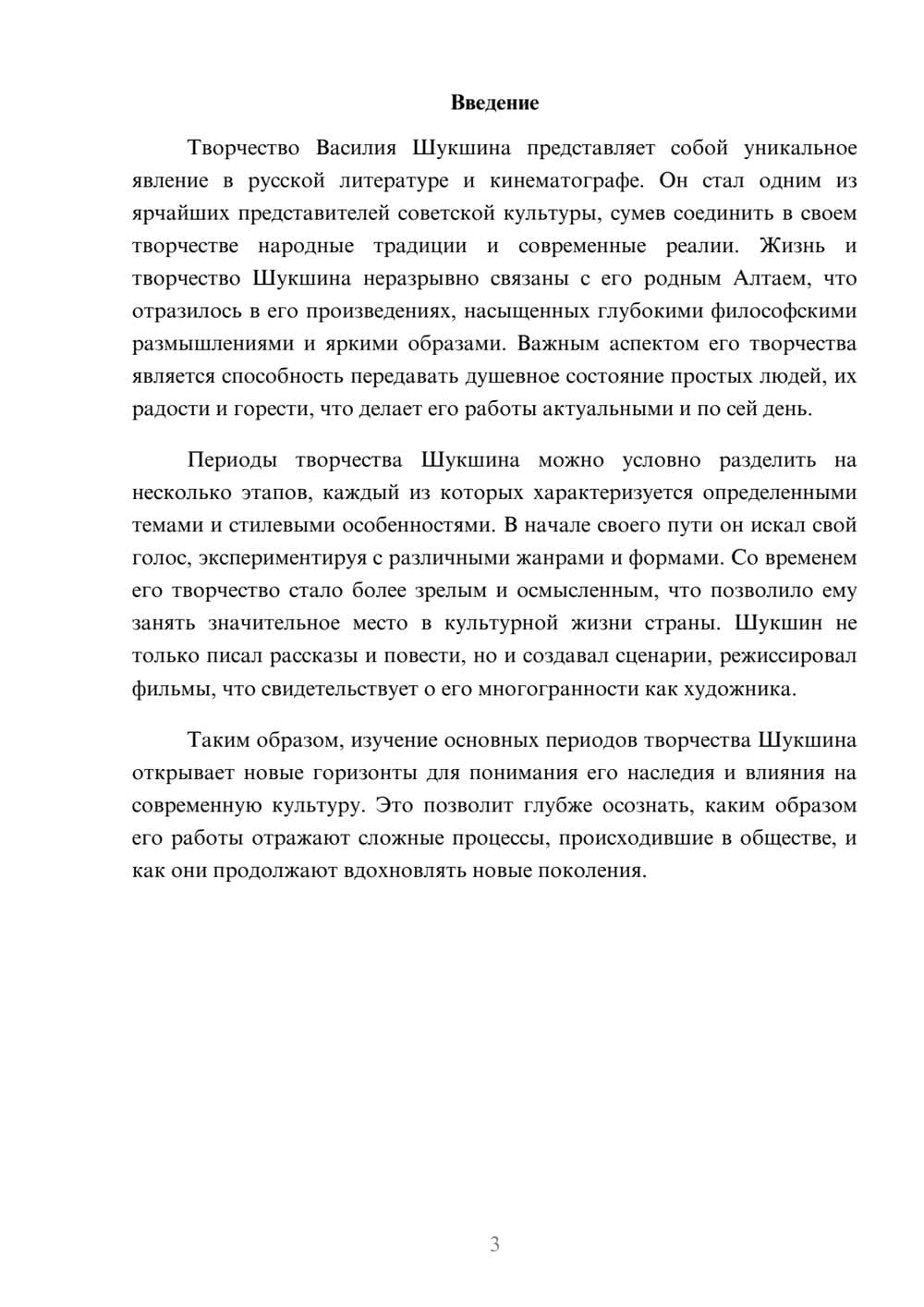 Предпросмотр реферата 3