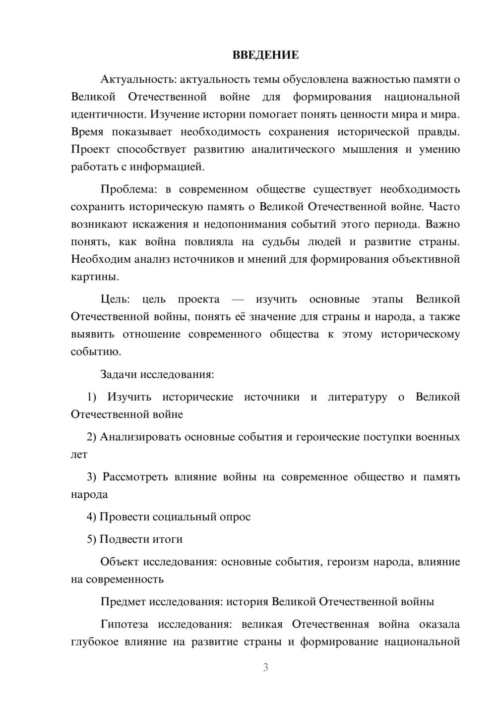 Предпросмотр проекта 3