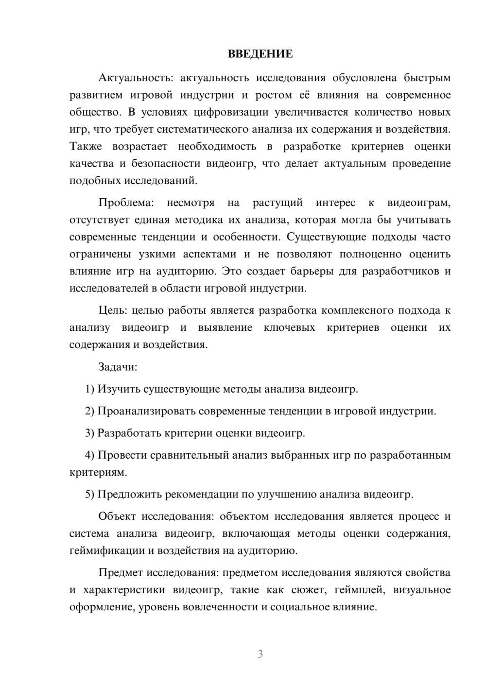 Предпросмотр курсовой работы 3