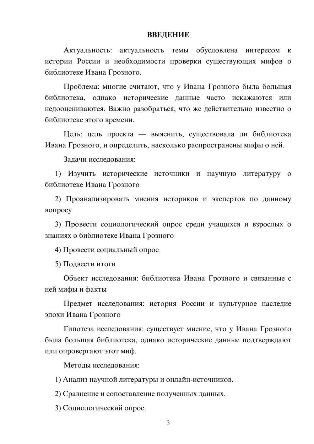 Предпросмотр проекта 3