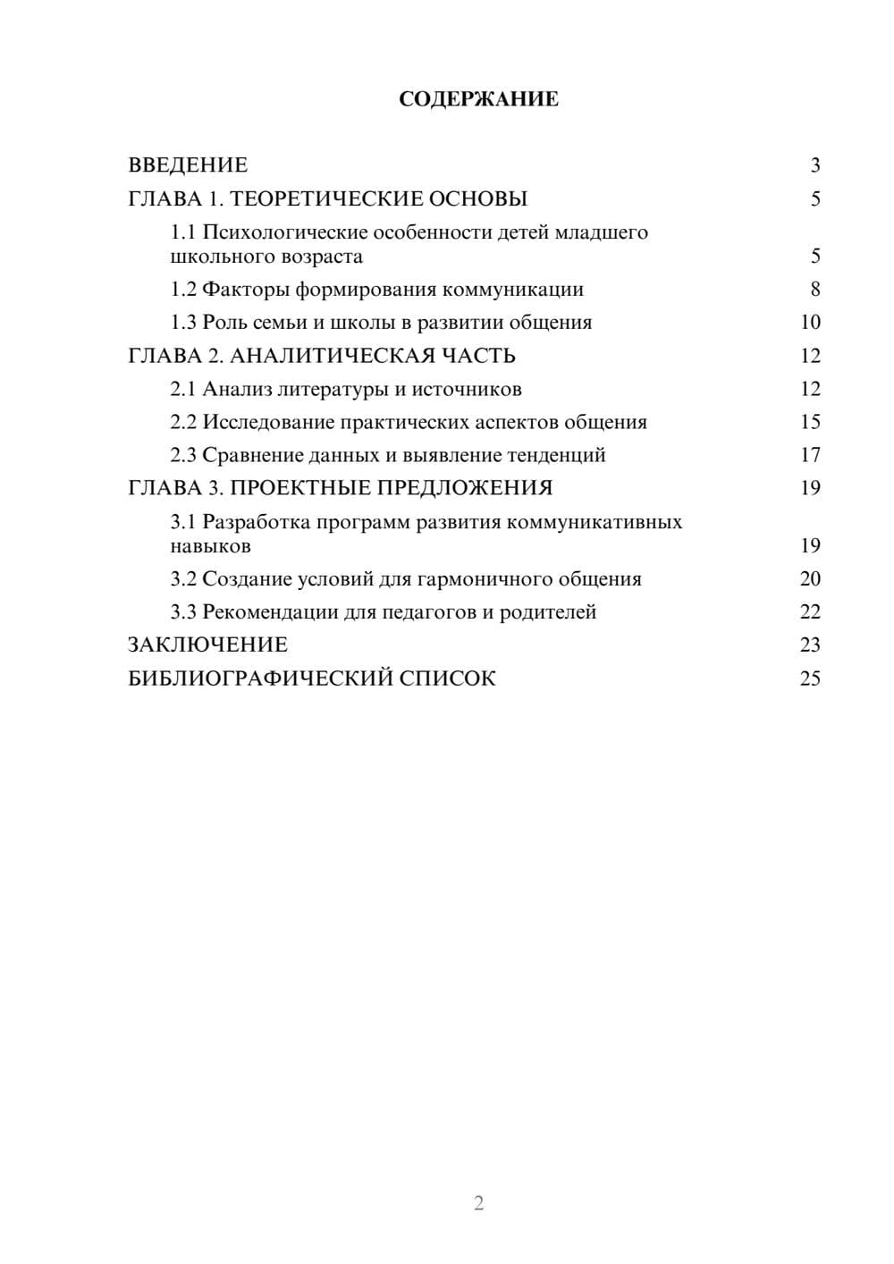 Предпросмотр курсовой работы 2