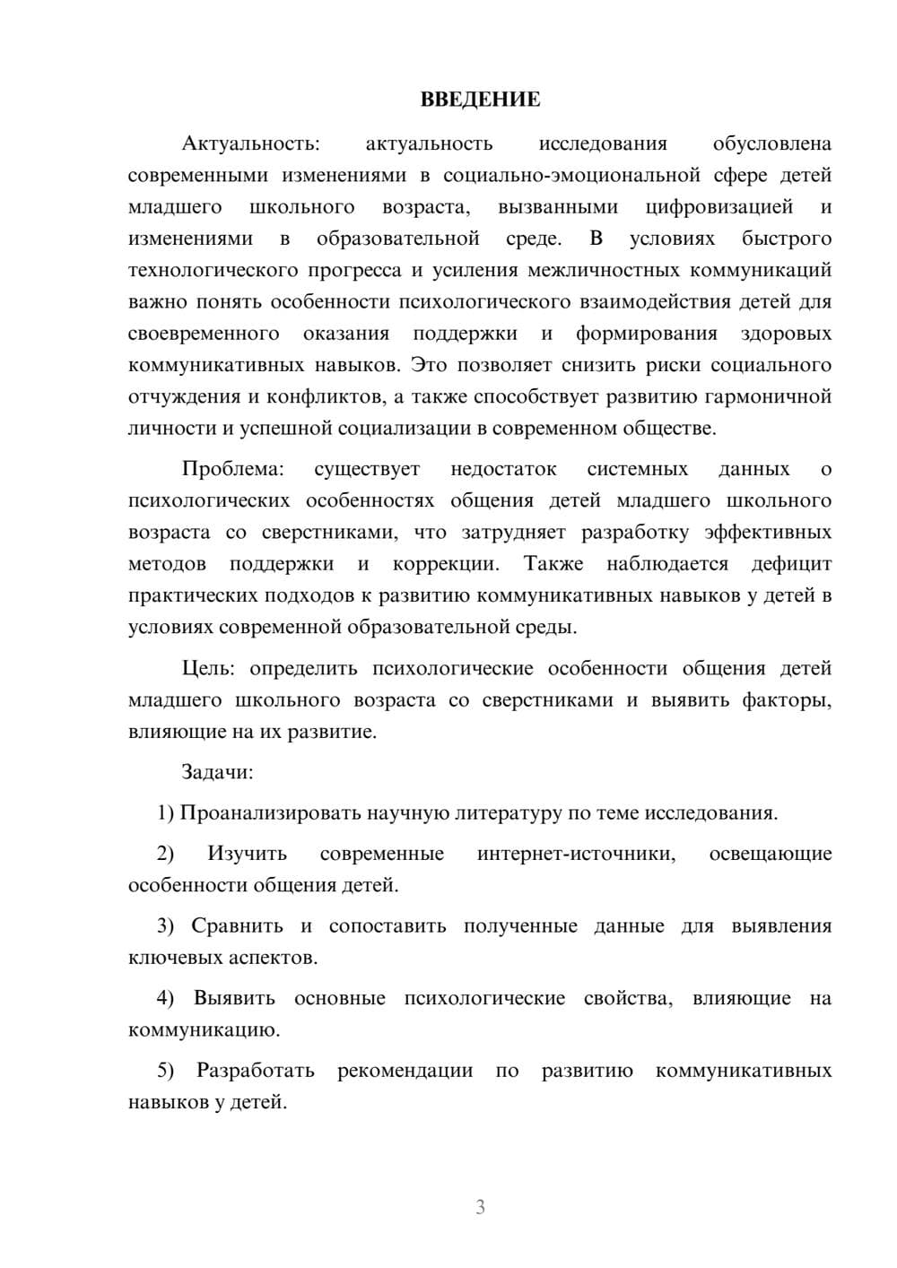 Предпросмотр курсовой работы 3