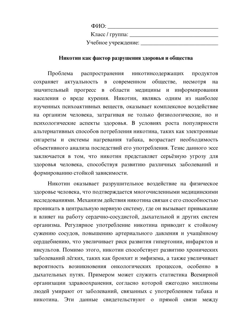 Предпросмотр эссе 1