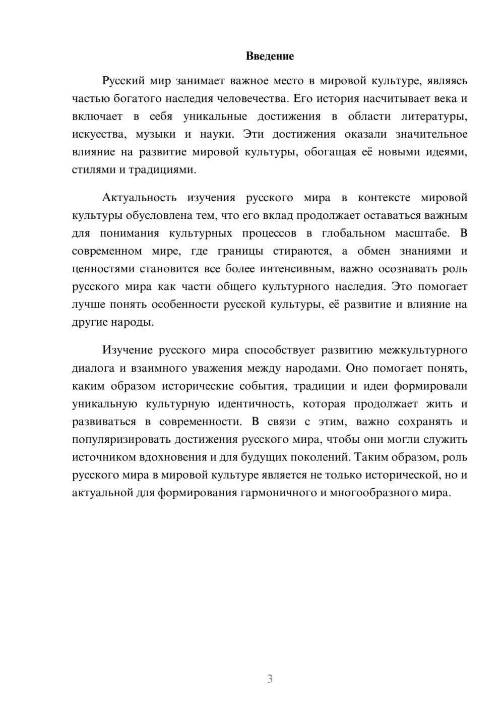 Предпросмотр доклада 3