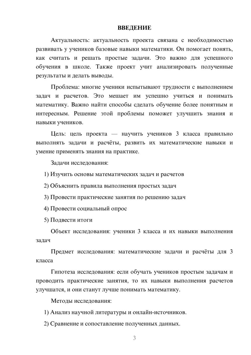 Предпросмотр проекта 3