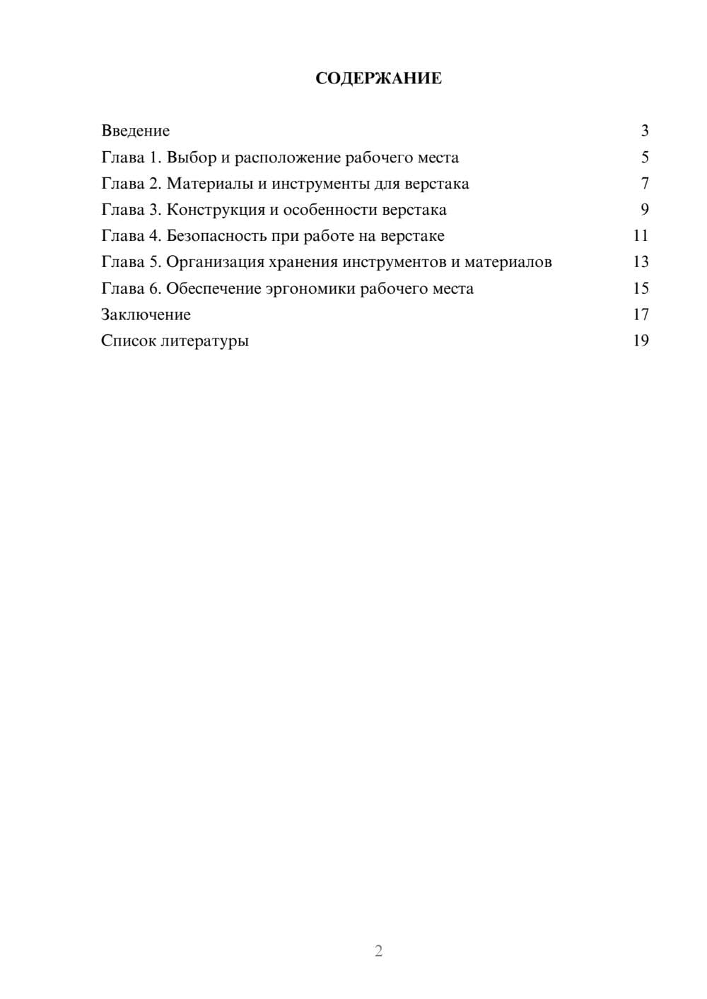 Предпросмотр доклада 2