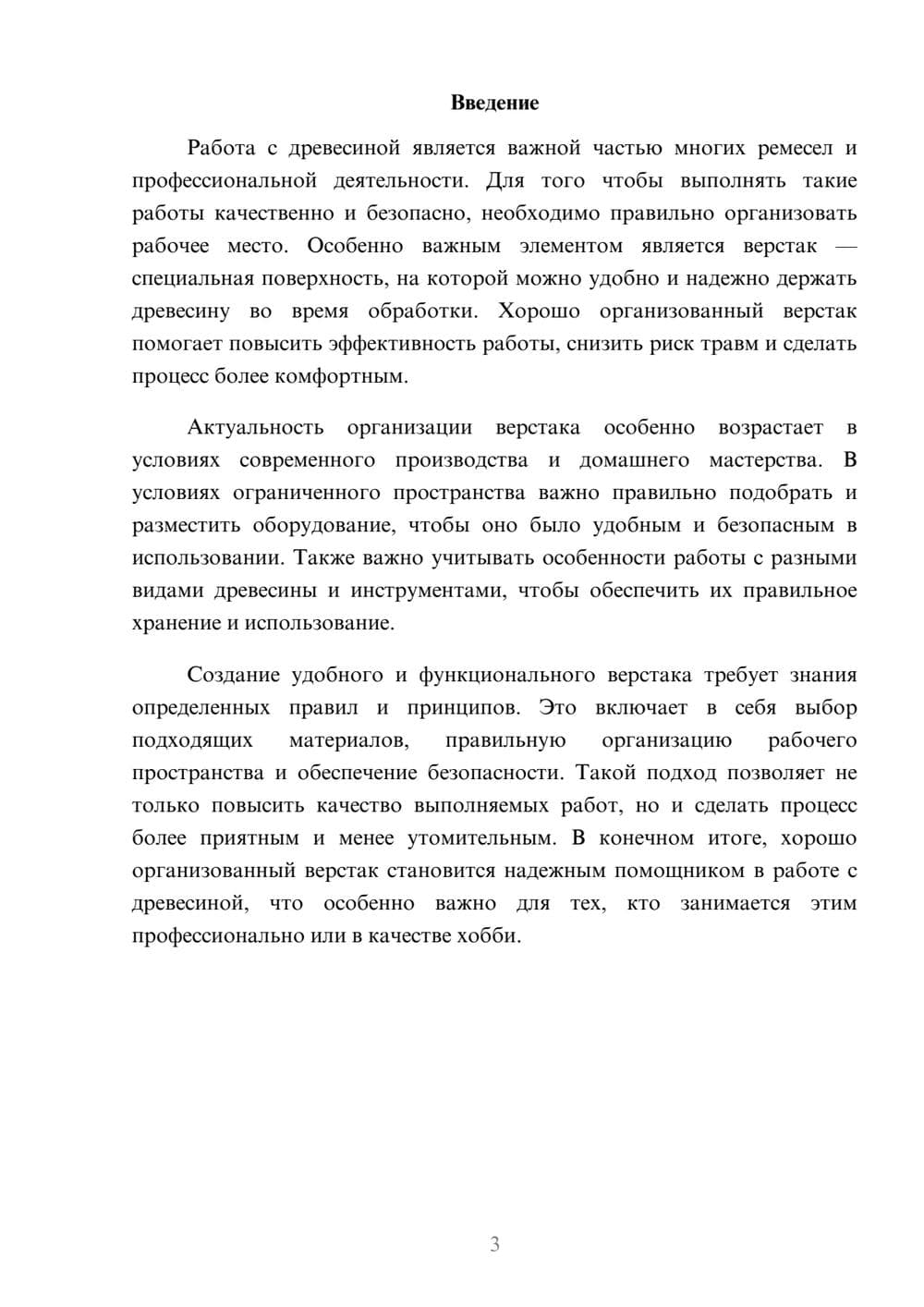 Предпросмотр доклада 3