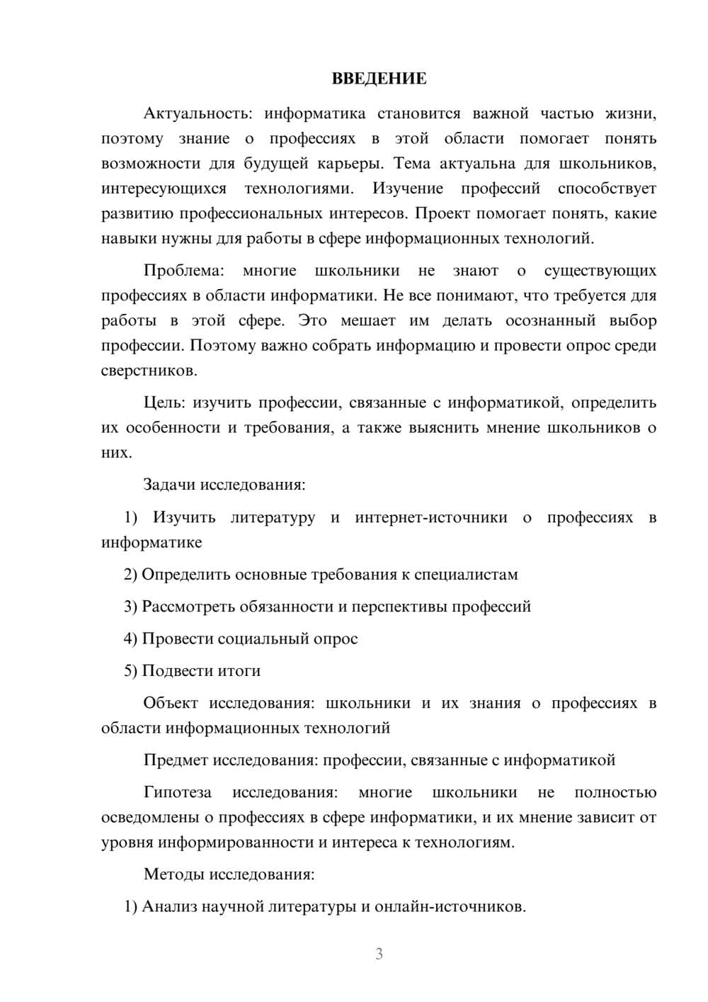 Предпросмотр проекта 3