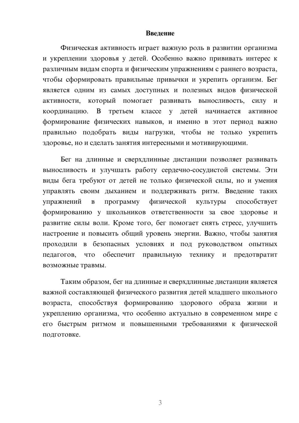 Предпросмотр доклада 3